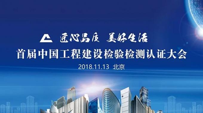 厲害了！我會副會長單位綠屋建科三大產品獲首批中國工程建設檢驗檢測認證