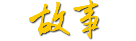 從用戶、服務(wù)工程師、內(nèi)部員工等相關(guān)利益群體，