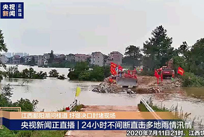 江西省鄱陽(yáng)縣遭受持續(xù)強(qiáng)降雨，近十天平均降雨量高達(dá)324.4毫米。山推第一時(shí)間隨中國(guó)安能建設(shè)一道奔赴封堵現(xiàn)場(chǎng)，為抗洪搶險(xiǎn)保駕護(hù)航。